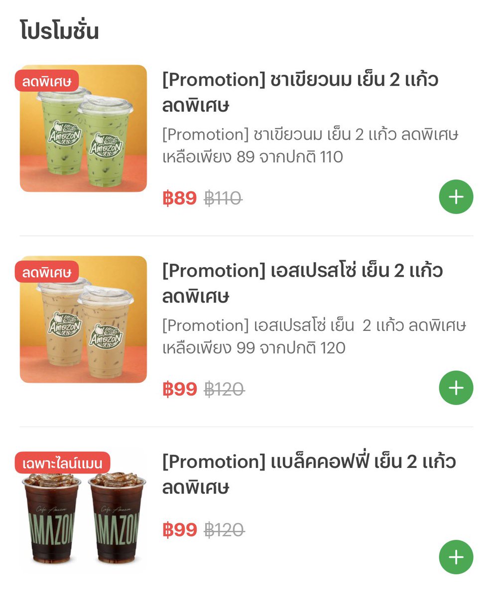 NewDream24's tweet photo. ☕ คนรัก Amazon ห้ามพลาด 💚
📍แก้ว amazon 24 ปี ฟรีเครื่องดื่ม 1แก้ว‼️ แล้วยังมีโปรคุ้ม👇
💖 แบล็คคอฟฟี่/เอสเปรสโซ่2 |99฿
💚 ชาเขียวนม 2 |89฿
💥 ลดเพิ่ม 30% ไม่มีขั้นต่ำ! 
https://t.co/z65y43MTPq

#amazon #ชาเขียว #กาแฟ #อร่อยบอกต่อ #โปรดีแนะนำ #โปรดีบอกต่อ #อร่อยไปแดก #lineman https://t.co/i2X7BiJctQ