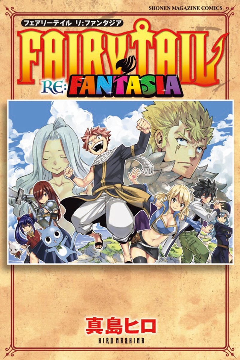 oricon_anime_'s tweet photo. 『FAIRY TAIL』新作漫画が完結💐
本日発売の「マガジン」最終話が掲載
https://t.co/ZZVGNbojzS
⠀
出版社の垣根越え豪華作家陣がイラスト寄稿
森川ジョージ、瀬尾公治、吉河美希、上田敦夫、ゆでたまご、冨樫義博（敬称略） https://t.co/gvoR1SF0VK