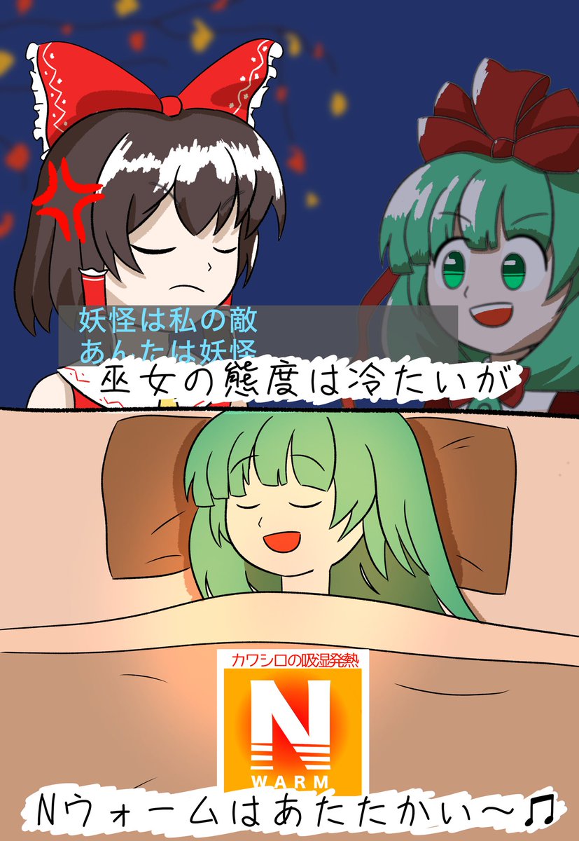 Oshushiba's tweet photo. Nウォームはあたたかい〜
#東方Projectㅤㅤㅤㅤ 
#Nウォーム https://t.co/BrIXQZPFb9