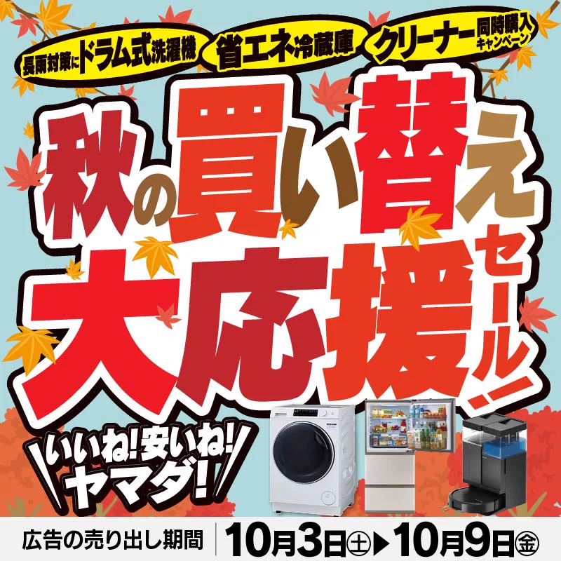 特別セール‼️明日まで ヤマダデンキ on X: 