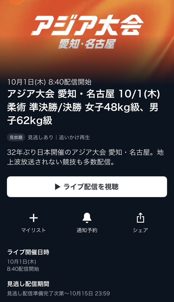 ishiidojo's tweet photo. アジア大会柔術競技はU-NEXTで配信。 https://t.co/X4e4DaHpls