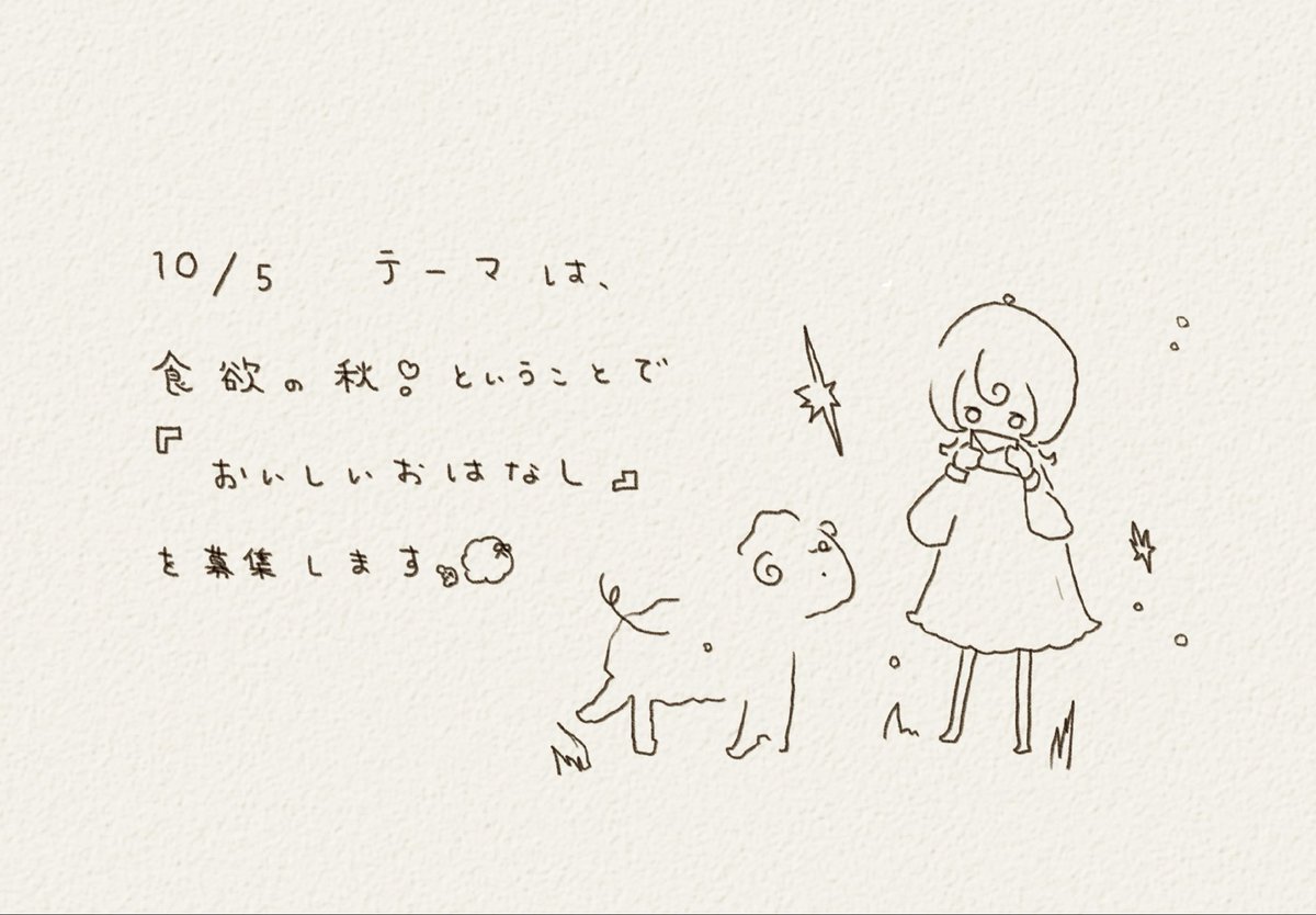 美古途募集 10/5 Mikomoni 广播来信:美味的故事 · 来源图片