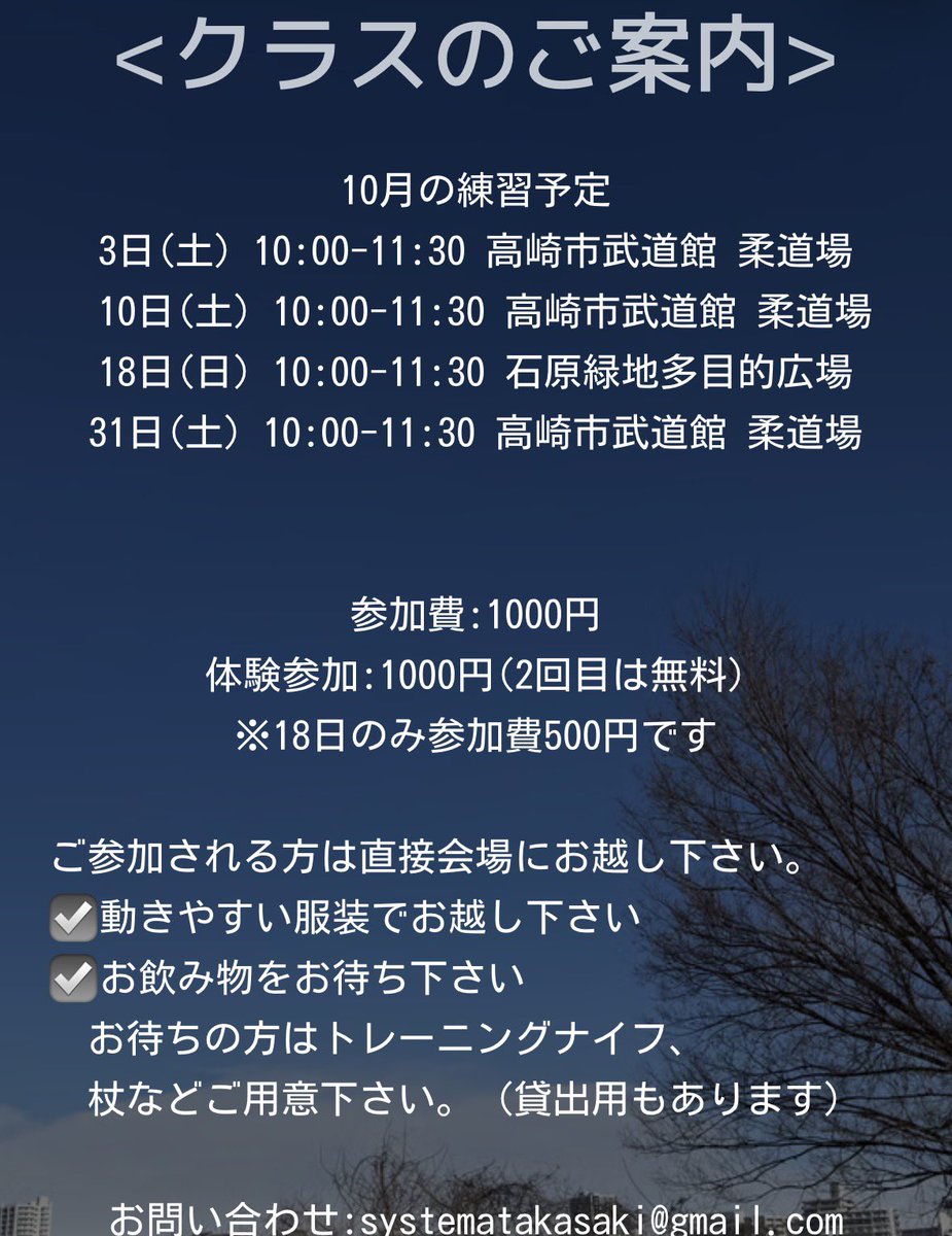 takasaki_trgrp's tweet photo. 10月の練習日です。

18日のみ場所が石原緑地多目的広場になり、参加費500円です。
（サービスデイトライアル)

他の日は高崎市武道館柔道場になります。
#システマ
#システマ高崎
#群馬
#高崎
https://t.co/ZFRb2uCHJI https://t.co/BcbOdqbpXy