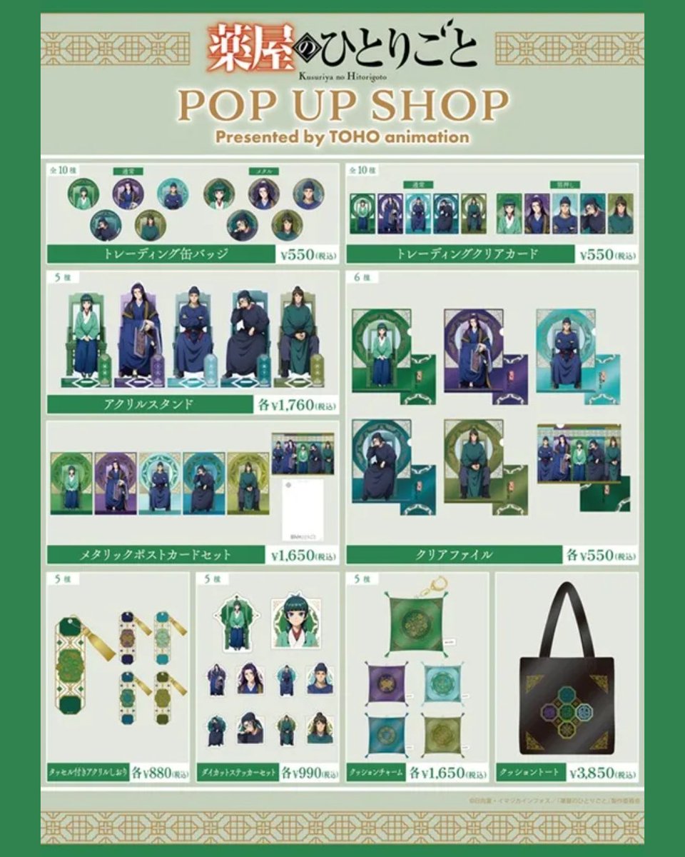 animemaps_en's tweet photo. 🏮 The Apothecary Diaries POP UP SHOP presented by TOHO animation 2026–2027

🌐 Check out the full event details:
https://t.co/sSDHdC2FHd

#ApothecaryDiaries #KusuriyaNoHitorigoto #Maomao 

© Natsu Hyuuga/ Shino Touko / IMAGICA Infos /“The Apothecary Diaries”Production Committee https://t.co/iedZFAeIAo