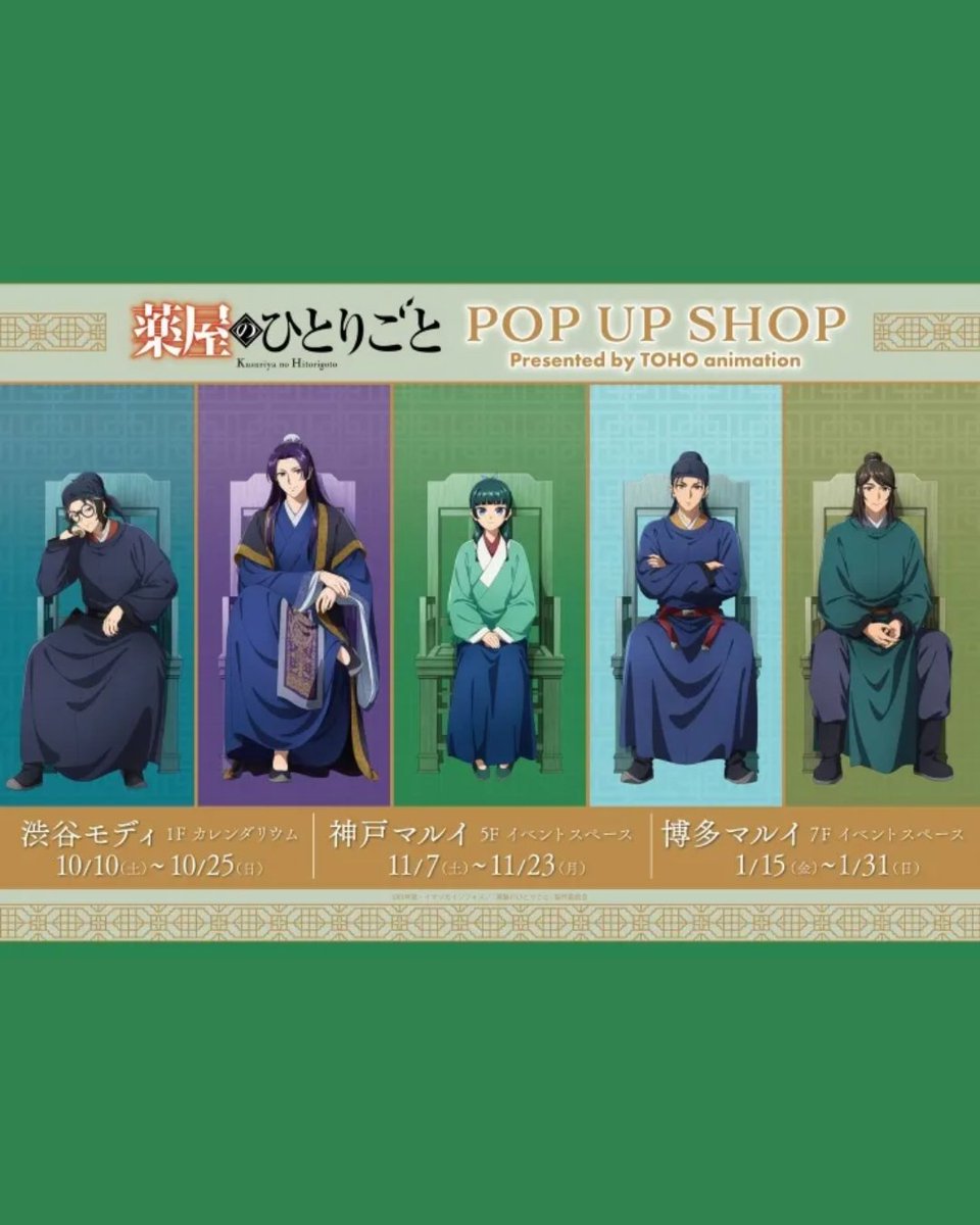 animemaps_en's tweet photo. 🏮 The Apothecary Diaries POP UP SHOP presented by TOHO animation 2026–2027

🌐 Check out the full event details:
https://t.co/sSDHdC2FHd

#ApothecaryDiaries #KusuriyaNoHitorigoto #Maomao 

© Natsu Hyuuga/ Shino Touko / IMAGICA Infos /“The Apothecary Diaries”Production Committee https://t.co/iedZFAeIAo