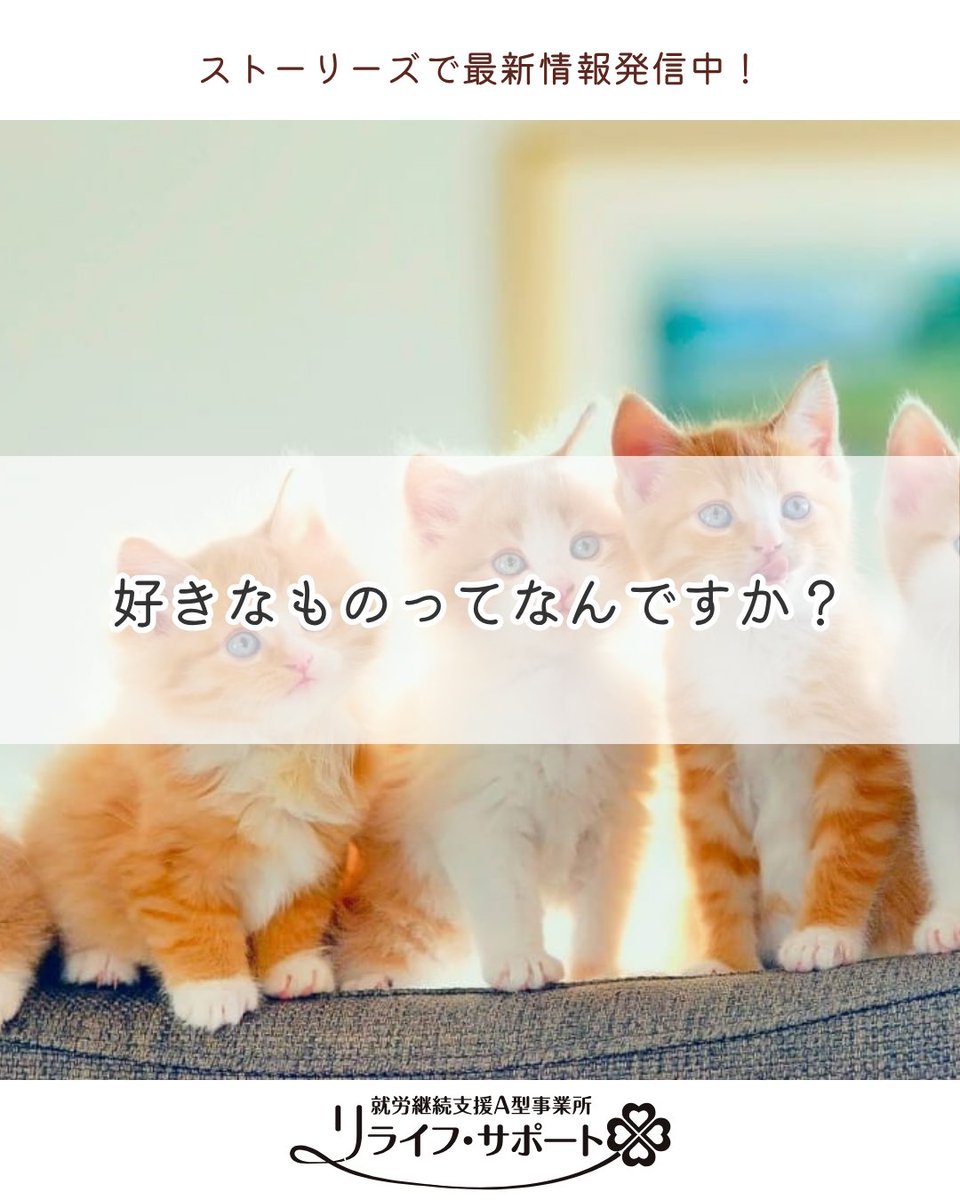 relife_support's tweet photo. 好きなものってなんですか？
#スクイーズ #シール #シール集め #めじるしチャーム #ガチャガチャ #ガチャ活 #推し活 #推し活グッズ #好きなもの #好きなこと #趣味を楽しむ #趣味の時間 #好きなものに囲まれたい #在宅勤務 #札幌市 #札幌求人 #札幌市求人 #就労継続支援A型 #A型事業所 https://t.co/AfD38ztZcc