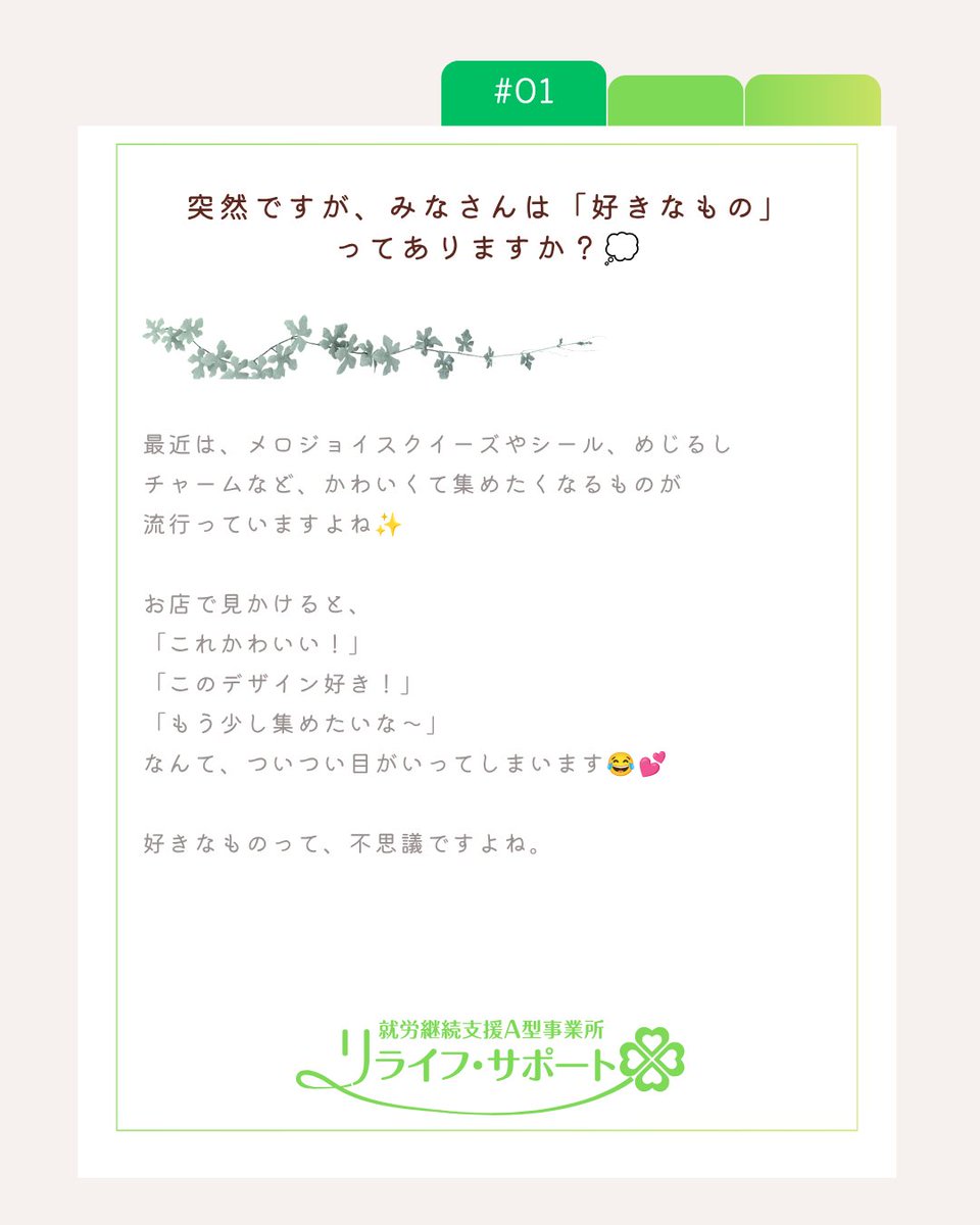 relife_support's tweet photo. 好きなものってなんですか？
#スクイーズ #シール #シール集め #めじるしチャーム #ガチャガチャ #ガチャ活 #推し活 #推し活グッズ #好きなもの #好きなこと #趣味を楽しむ #趣味の時間 #好きなものに囲まれたい #在宅勤務 #札幌市 #札幌求人 #札幌市求人 #就労継続支援A型 #A型事業所 https://t.co/AfD38ztZcc