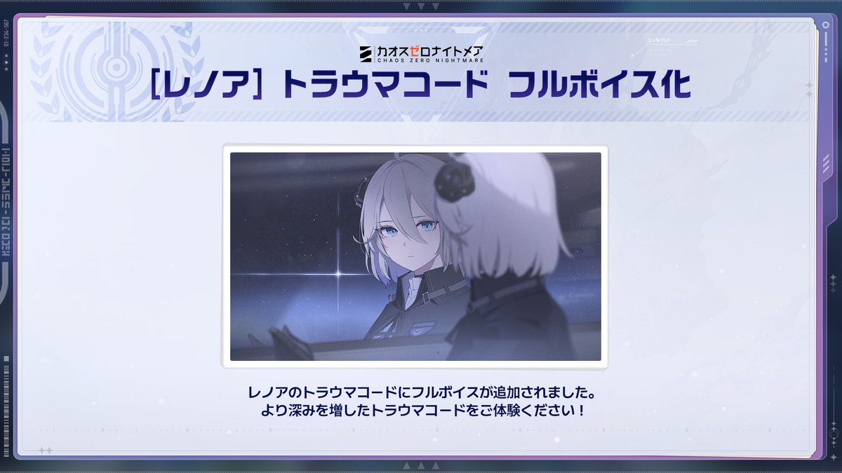 CZN_Official_JP's tweet photo. ◤「レノア」トラウマコード フルボイス実装◢

「レノア」のトラウマコードに、日本語フルボイスが追加！
さらに深みを増したトラウマコードを、今すぐチェック！

#カオスゼロナイトメア #カオゼロ https://t.co/ylqXXwR2X8