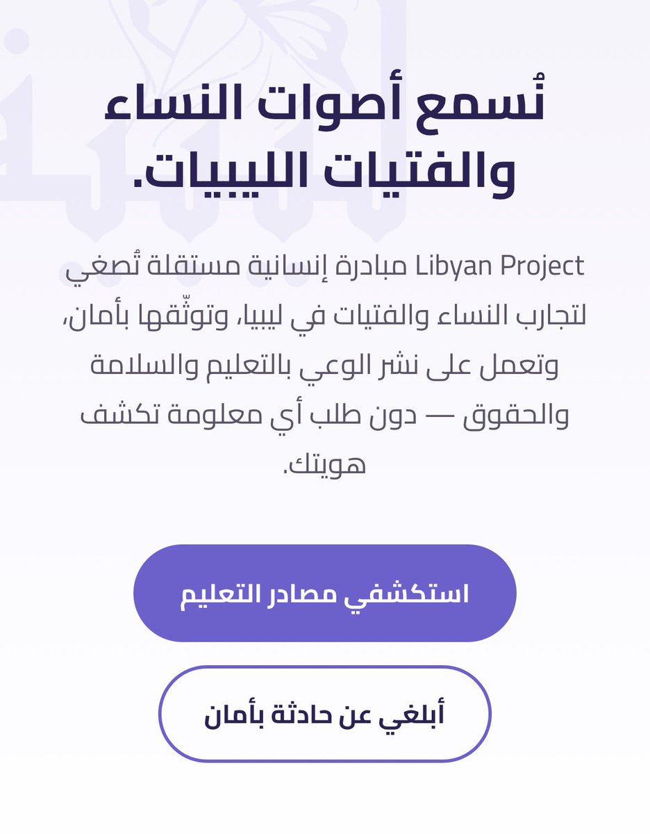 Asiq1i's tweet photo. Libyan project منصة امنه تحكي فيها قصتك بدون كشف هويتك https://t.co/hmTfOPML8P

شوفوا كمية القصص بس والموقع مالش شهر 
ومزال يقولوا مفيش عنف او تحرش الا نادرًا عندهم حق مايشاركوا عالعام شن يضمنسلامتها بمجتمع متخلف
#صوت_نساء_ليبيا 
#نعم_لقانون_مناهضة_العنف_ضد_المرأة 
@hrw_ar https://t.co/S7OyReXbNz
