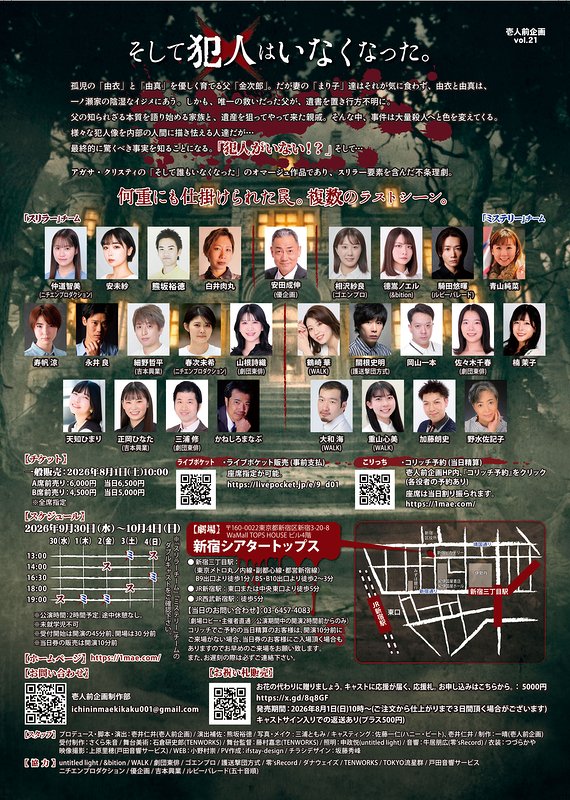 realruntime's tweet photo. 【情報共有】新宿シアタートップスの #壱人前企画「#そして犯人はいなくなった。」、受付開始は開演の45分前、開場は開演の30分前。(全席指定) #受付開始タイミング #そし犯 https://t.co/lkDKDNGAnK