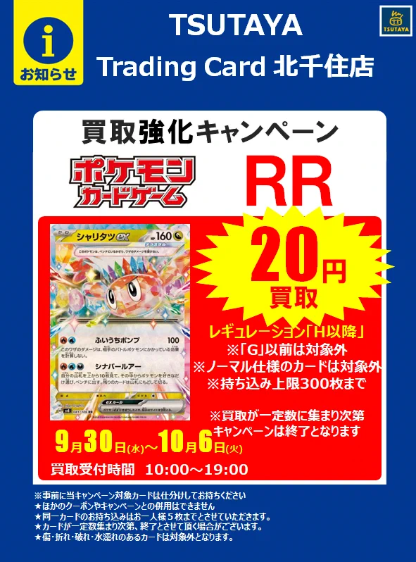 TSUTAYA Trading Card 北千住 on X: 