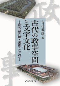 iw8k6's tweet photo. 『古代の政事空間と文字文化—前方後円墳・宮都・ことば—』（八木書店、2026年）
『古代の政事と支配の展開—律令・地域・対外関係—』（八木書店、2026年）
も是非ご購入の検討をお願いします。 https://t.co/MgCcl1fZF9