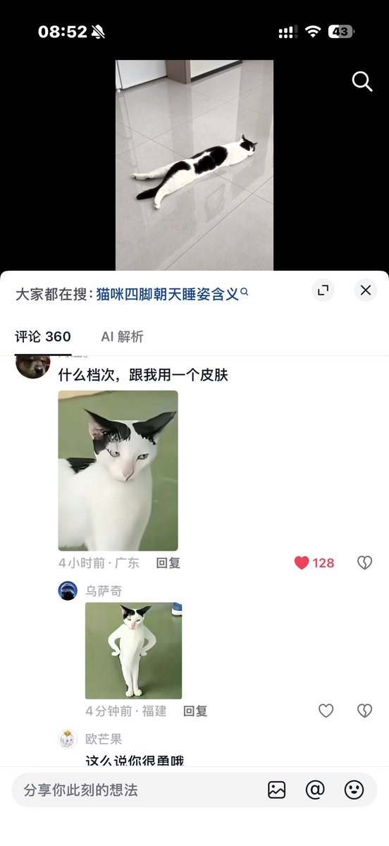 Yy5ils's tweet photo. 王之蔑视传播的太霸道了。不只是事件相关视频二创多。奶牛猫的评论区也都是这个神表情！
什么档次，跟我穿一个皮肤？
0x7abcc197f0d1ad736fd1cf966ff3efed24037777 https://t.co/vysljFiZFR