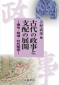 iw8k6's tweet photo. 『古代の政事空間と文字文化—前方後円墳・宮都・ことば—』（八木書店、2026年）
『古代の政事と支配の展開—律令・地域・対外関係—』（八木書店、2026年）
も是非ご購入の検討をお願いします。 https://t.co/MgCcl1fZF9