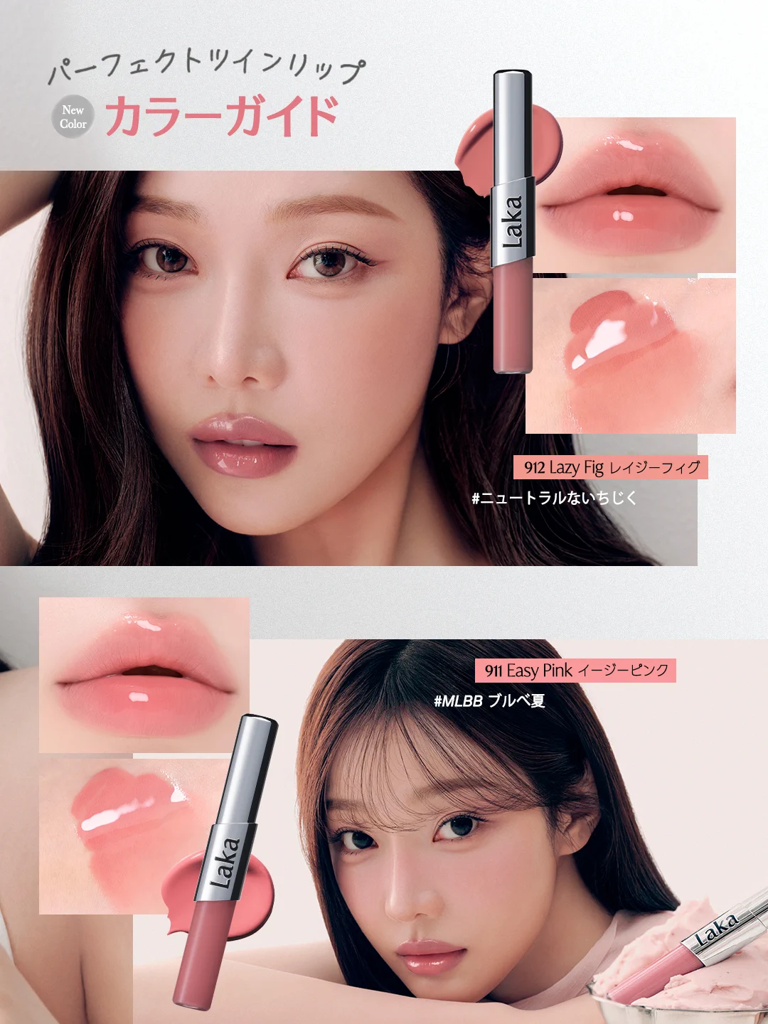 Laka｜日本公式 (@LakaBeauty_JP) / X