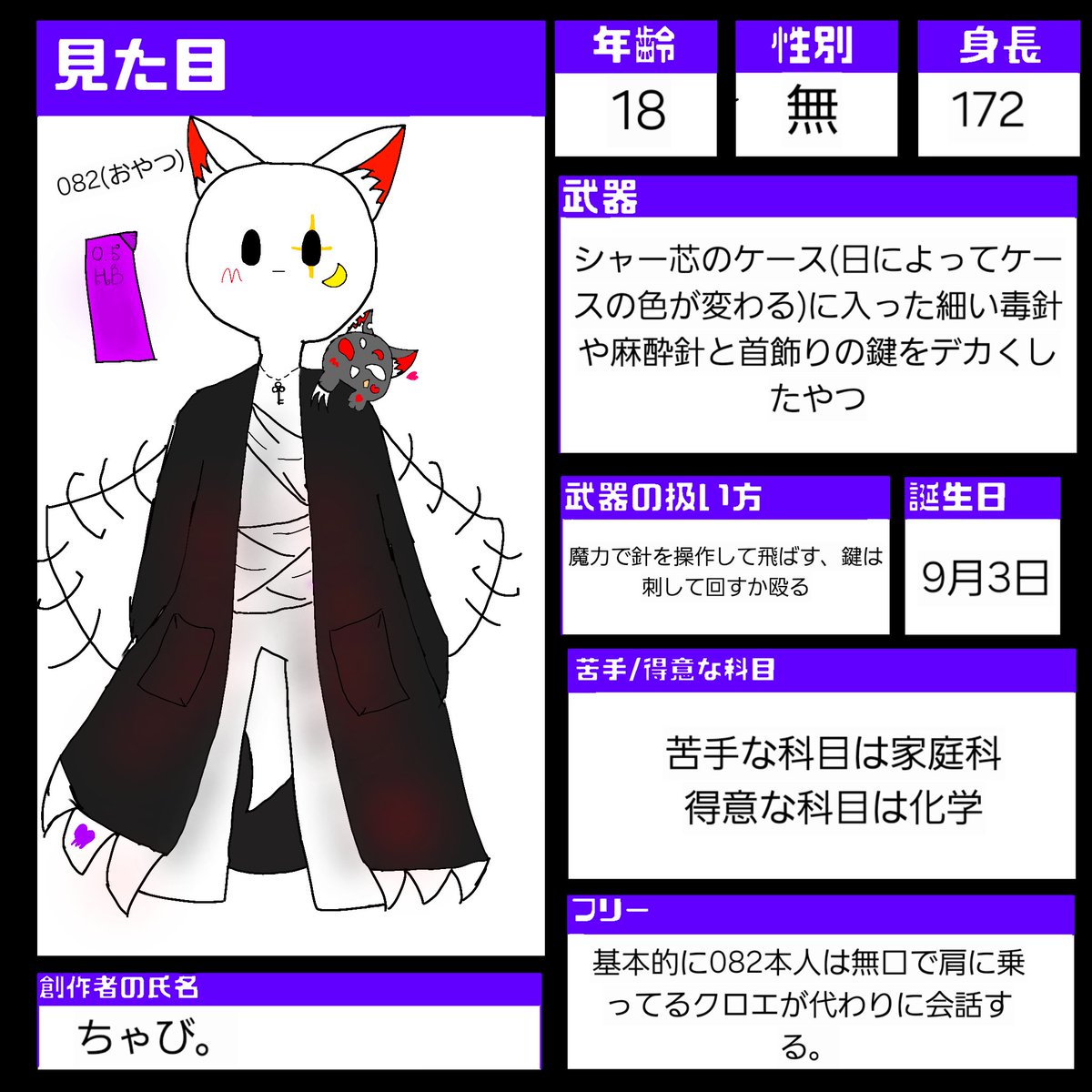 o82kuroe's tweet photo. 性格のとこ変更点あります、ご確認を( ˇωˇ )
こっちに載せるの忘れてた、本垢に載せてたの恥ずかしや😭
  #李杏充活符琉消滅学園の在籍者たち https://t.co/pc8K1s5WQc