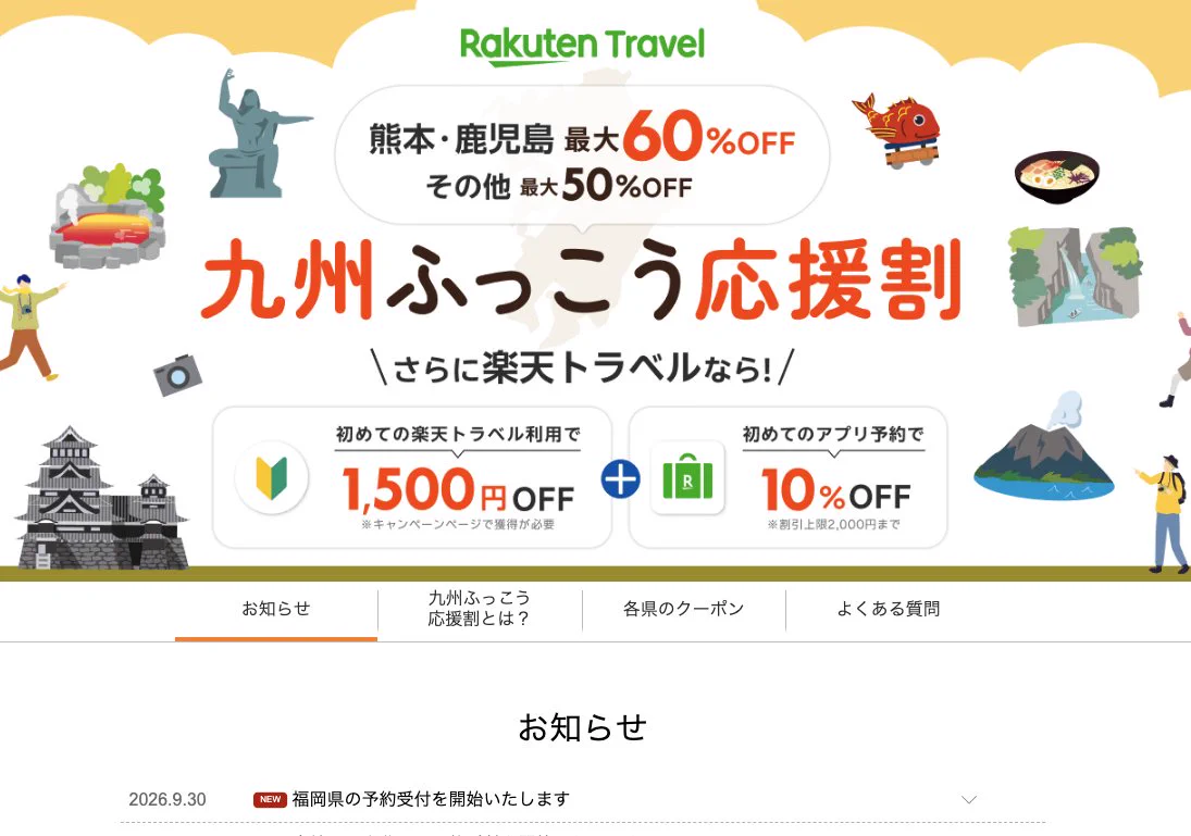 Reposts by 旅行クーポンサイト@九州応援割緊急特集✈️トラベラーズ