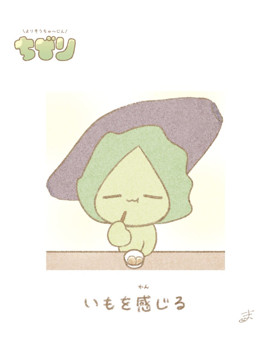 itoma_chibiri's tweet photo. 『よりそうちゅ〜じん』
ぼくは今日、こんなことがあったんだ！

#よりそうちゅ～じん #ゆるかわ #毎日投稿 #イラスト #おいも https://t.co/IA4P2u6E4D