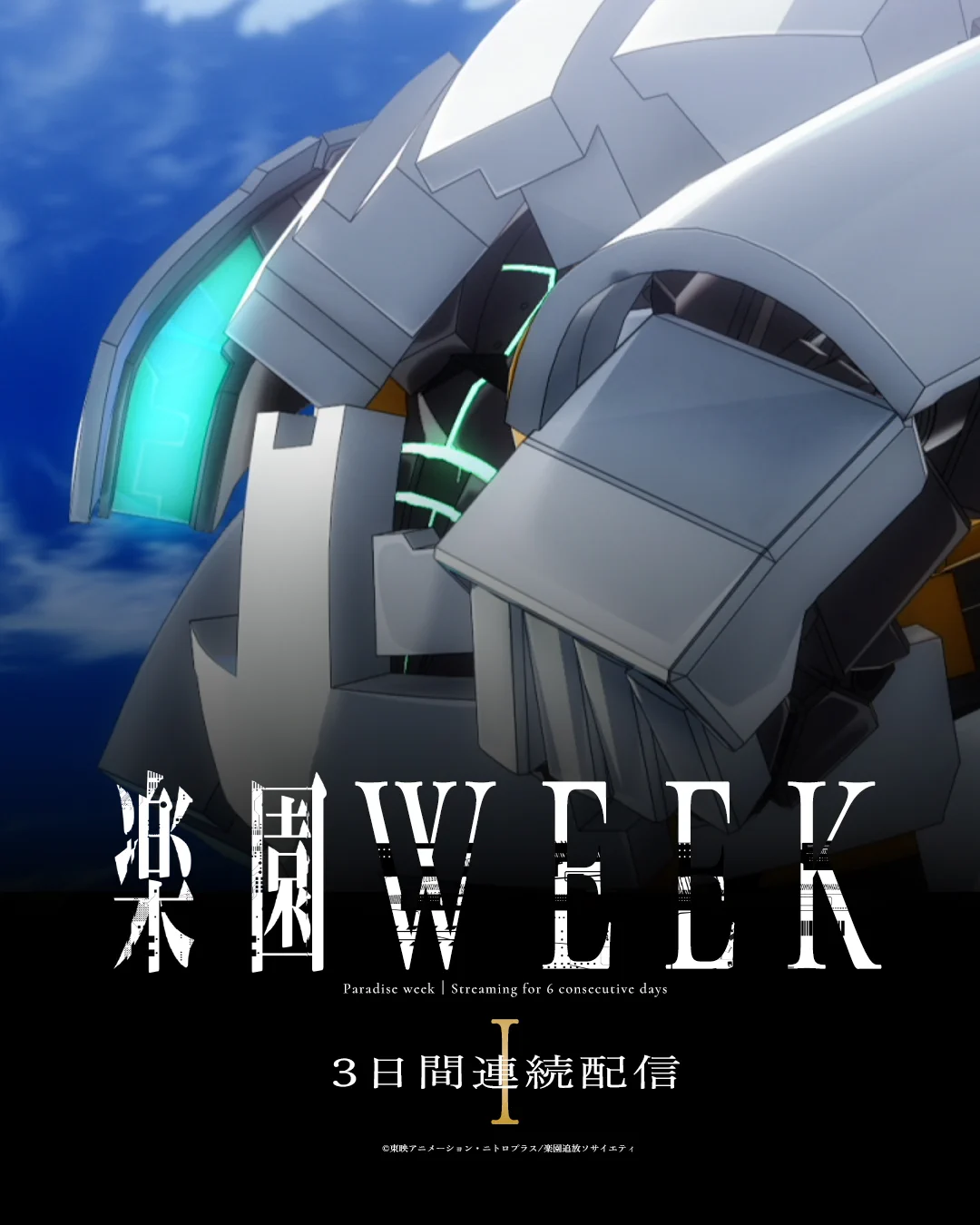 楽園追放」公式 على X: 