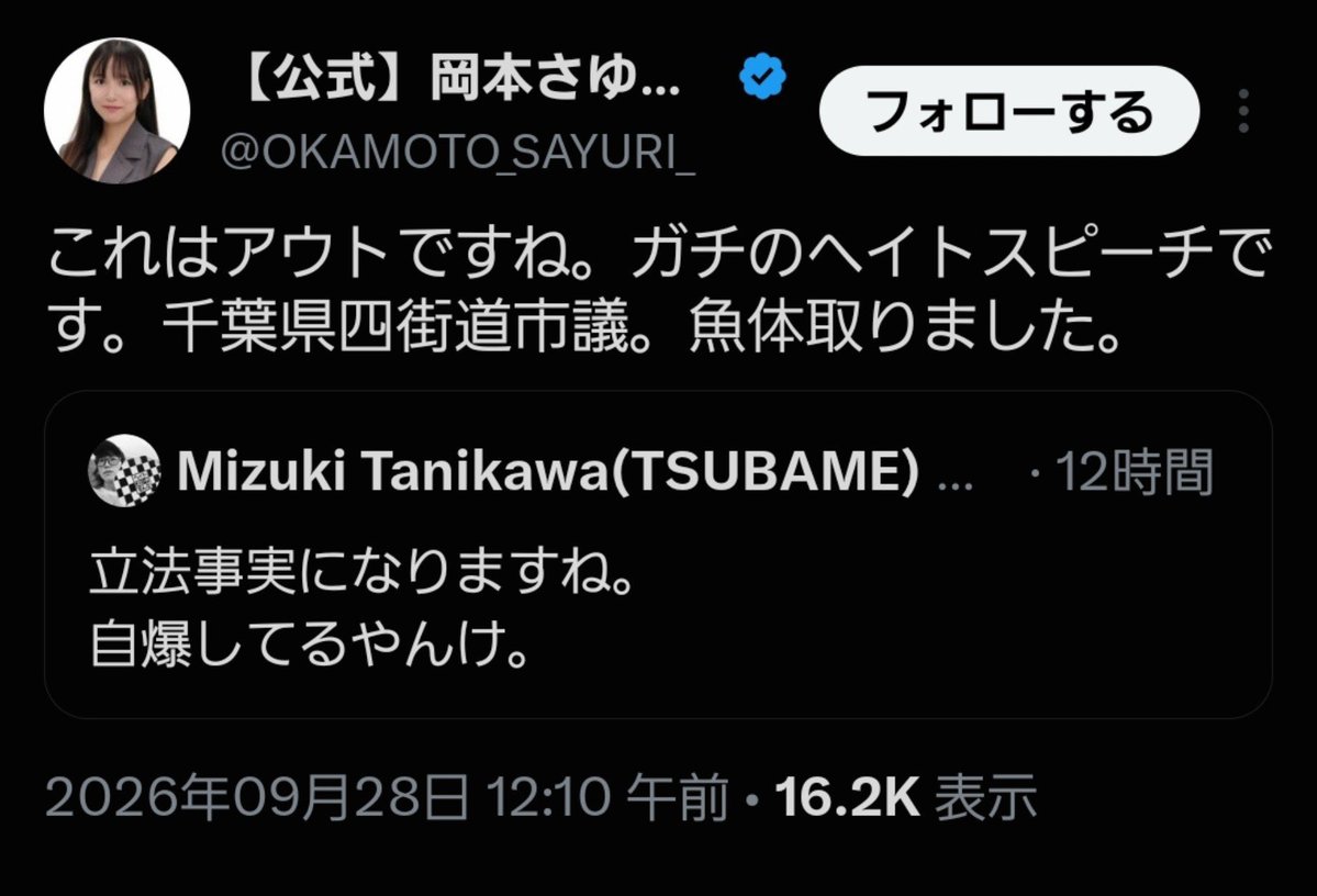 naruko_aiart's tweet photo. 【大喜利】川口市議岡本さゆり、「魚体」の解説を始めてしまう

朝から笑った（笑）

岡本によれば、

『魚体を取るのは魚拓を取るための行為だから、「魚体」と「魚拓」の意味は本質的に変わらないのおおおお！』

らしいが…

なら、なぜ右のポストを消したのか？？
屁理屈にしたって無理がありすぎんだろ（笑）