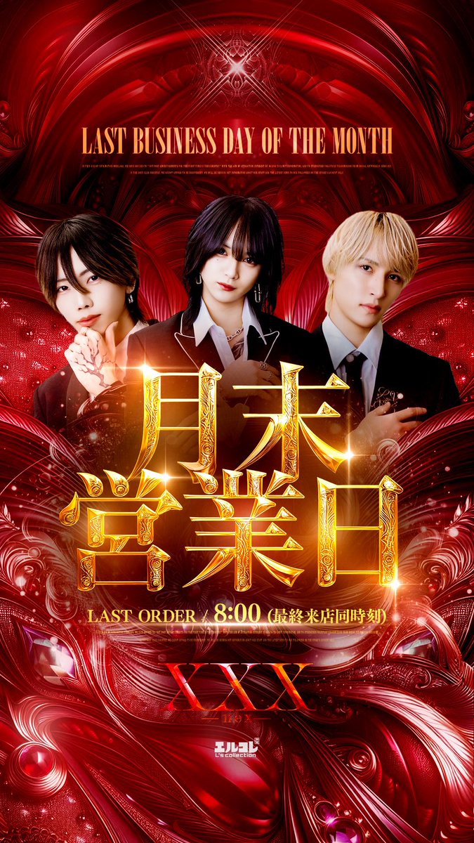 exceeds_nex's tweet photo. ✧･━･✧･━･✧･━･✧･━･✧･━･✧

                【 月末営業日 】

         𝐋𝐀𝐒𝐓 𝐎𝐑𝐃𝐄𝐑｜𝟖:𝟎𝟎
       ❤️‍🔥 𝟏𝟎/𝟏  𝟔:𝟎𝟎 𝐎𝐏𝐄𝐍  ❤️‍🔥　

✧･━･✧･━･✧･━･✧･━･✧･━･✧

#エルコレ #エルコレ関西 https://t.co/WsRKpChNal