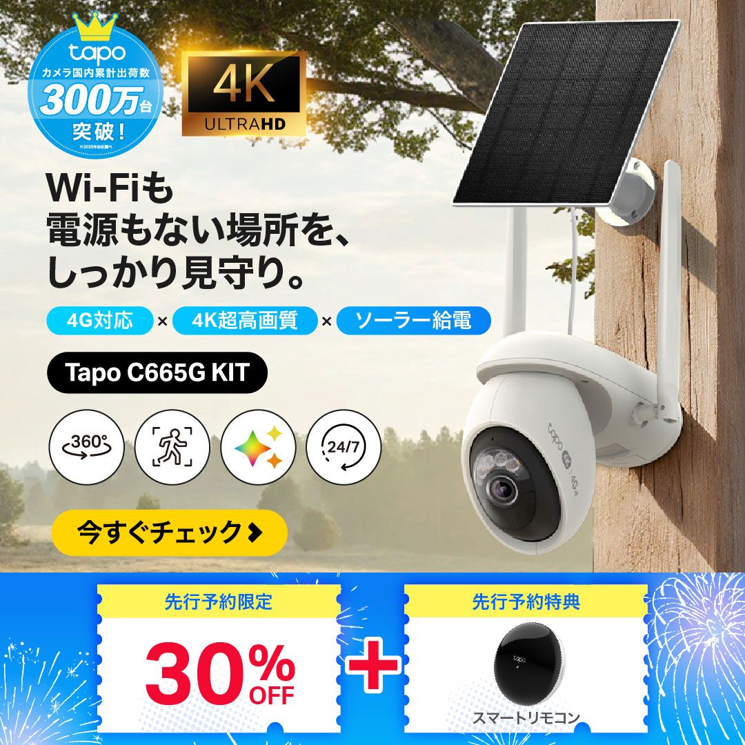 tplinkjapan's tweet photo. 📢【新製品｜Tapo Store先行発売！】

Wi-Fiも電源もない場所を、しっかり見守り👀✨
4G対応×4K超高画質×ソーラー給電の「Tapo C665G KIT」が、Tapo Storeで先行発売！

Wi-Fi環境や電源を確保しにくい屋外に��設置しやすく、玄関や庭、駐車場などの見守りにおすすめです📹☀️
さらに今なら

🔥30%OFF
🎁スマートリモコンをプレゼント！

#tplink #Tapoカメラ