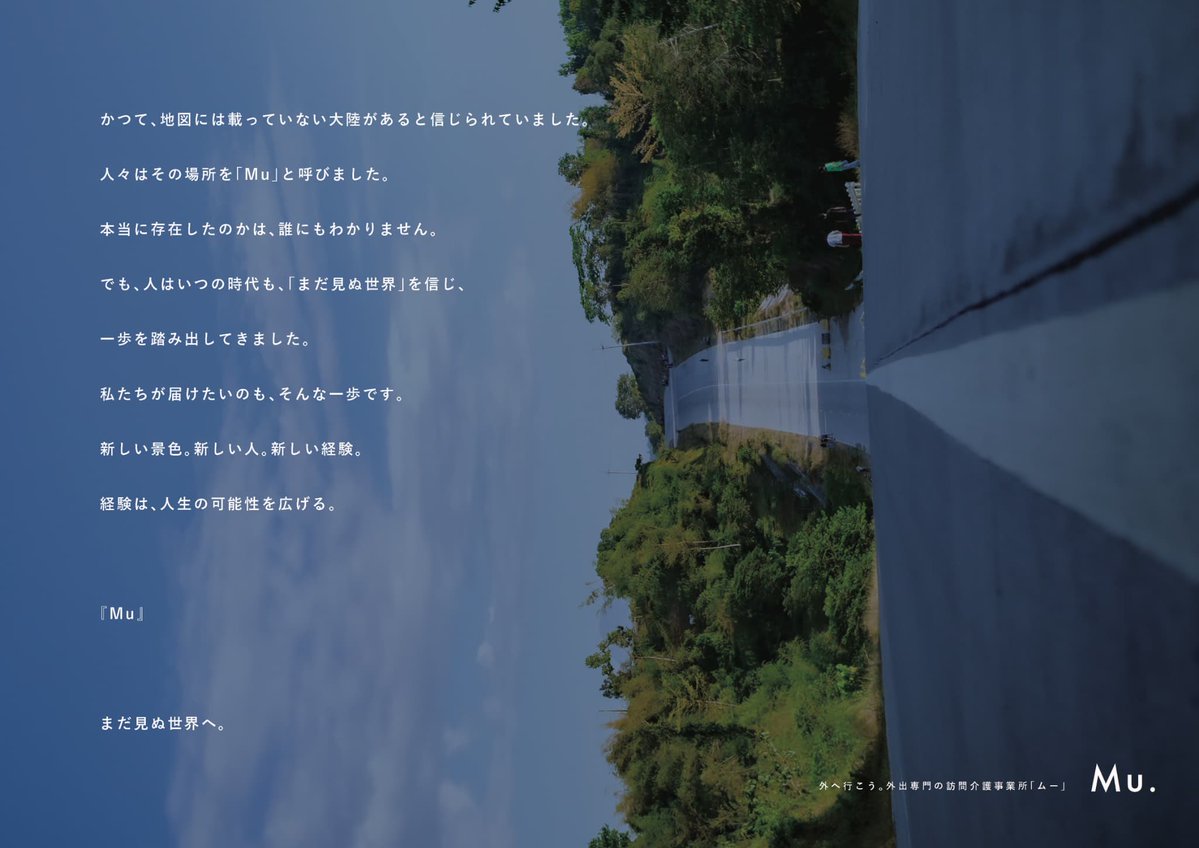 _visionary_2008's tweet photo. 9月に新たに開所の外出に特化した訪問介護「Mu.（ムー）」関東拠点の立ち上げに挑む2名のスタッフ。
歩んできた道は違う2人が新しいチームをつくります。
ご利用者様が安心して外出できるようサポートを行うMu.スタッフの想いが伝わるインタビューをぜひ、ご覧ください。
#マッチョ介護 #障害福祉 https://t.co/Kq7NRgz1gx
