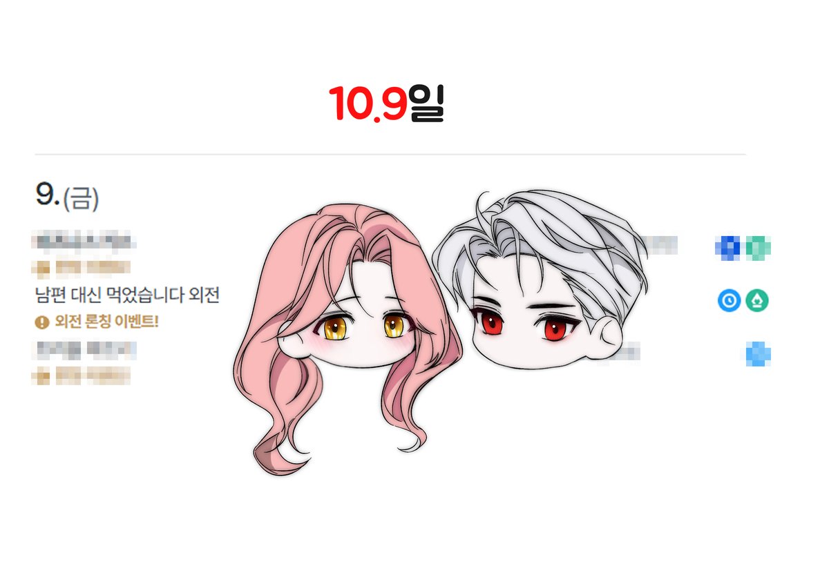 se0nil5's tweet photo. 리디 캘린더가 떴네요!  시리즈,리디 둘다 10월 9일 외전 오픈 합니다~ 한글날 봬💗 https://t.co/gbdMPlKYgH