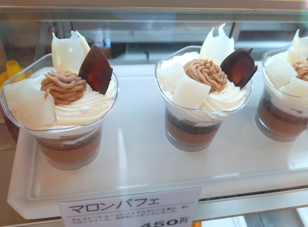 M_ekimae_011's tweet photo. 今の季節にピッタリなケーキをご紹介🍰

秋の味覚”栗”を楽しめる『マロンパフェ』🌰
チョコレートムースにココアスポンジを重ね、栗とマロンクリーム、求肥をトッピング☺️
チョコレートの味わいに、栗のほっくりとした風味、もちもちの求肥が良いアクセントになっています✨ https://t.co/1yrfJ2hRld