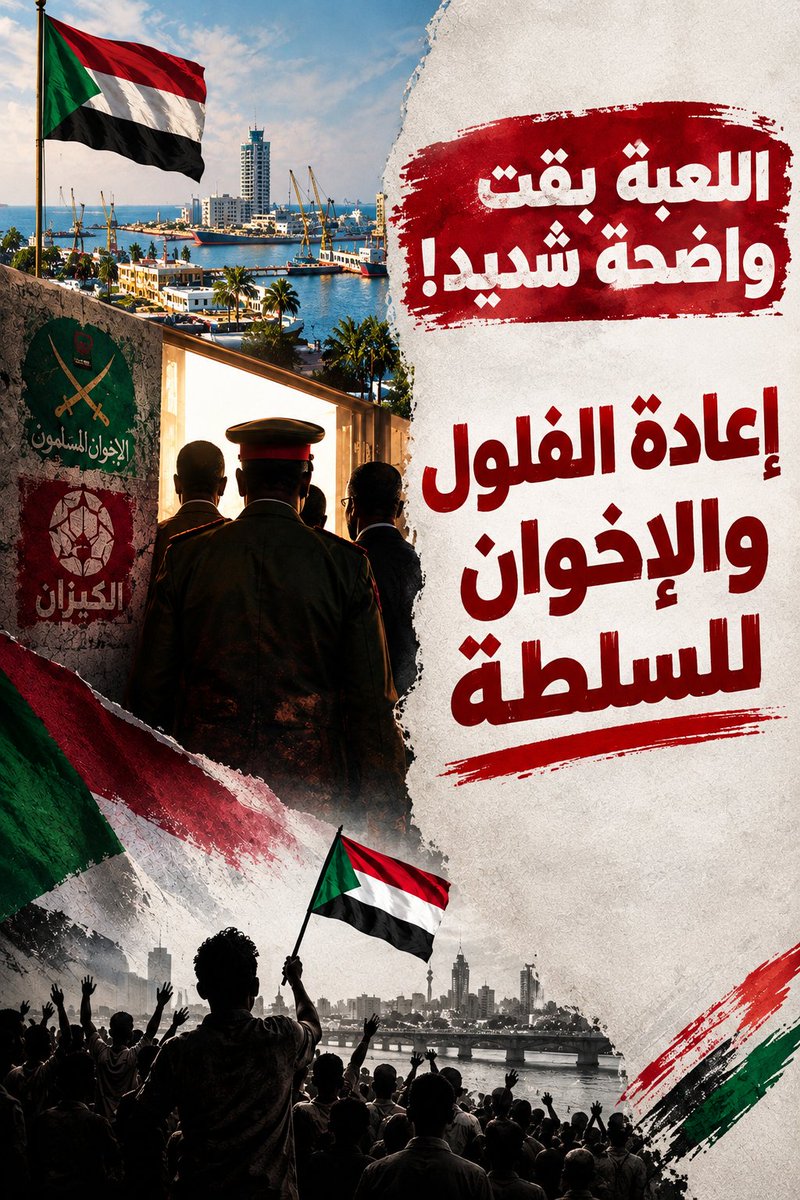 0reeno0's tweet photo. مخابرات #بورتسودان داخلة في لعبة رشاوى بتحاول تدخل حلفاء البرهان والمحسوبين على التيار الإسلامي في العملية السياسية عبر مسميات وتحالفات مختلفة. والانتقادات المطروحة بتقول إن المسار دا ممكن يفتح الباب لعودة شبكات النظام السابق للواجهة السياسية. https://t.co/GgCLOLaIe2