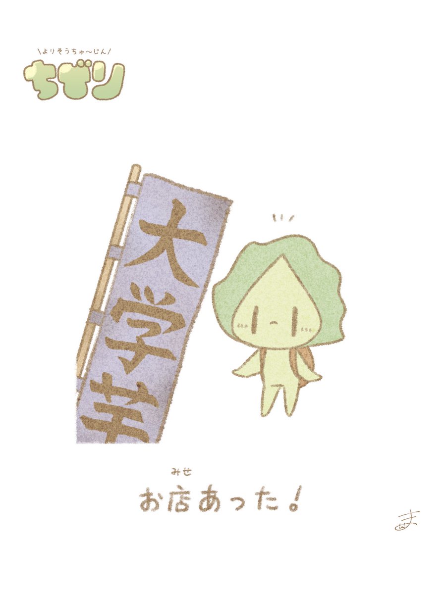 itoma_chibiri's tweet photo. 『よりそうちゅ〜��ん』
ぼくは今日、こんなことがあったんだ！

#よりそうちゅ～じん #ゆるかわ #毎日投稿 #イラスト #あった https://t.co/jIA8czTPRS