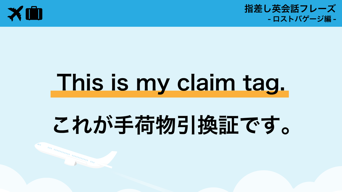 TOEIC_japan's tweet photo. 預けた荷物が届かない！そんな時どうする？
出すだけで使えるフレーズ集をお届け✈️

保存しておくと、もしもの時に安心です📌 https://t.co/viP36oRAZe