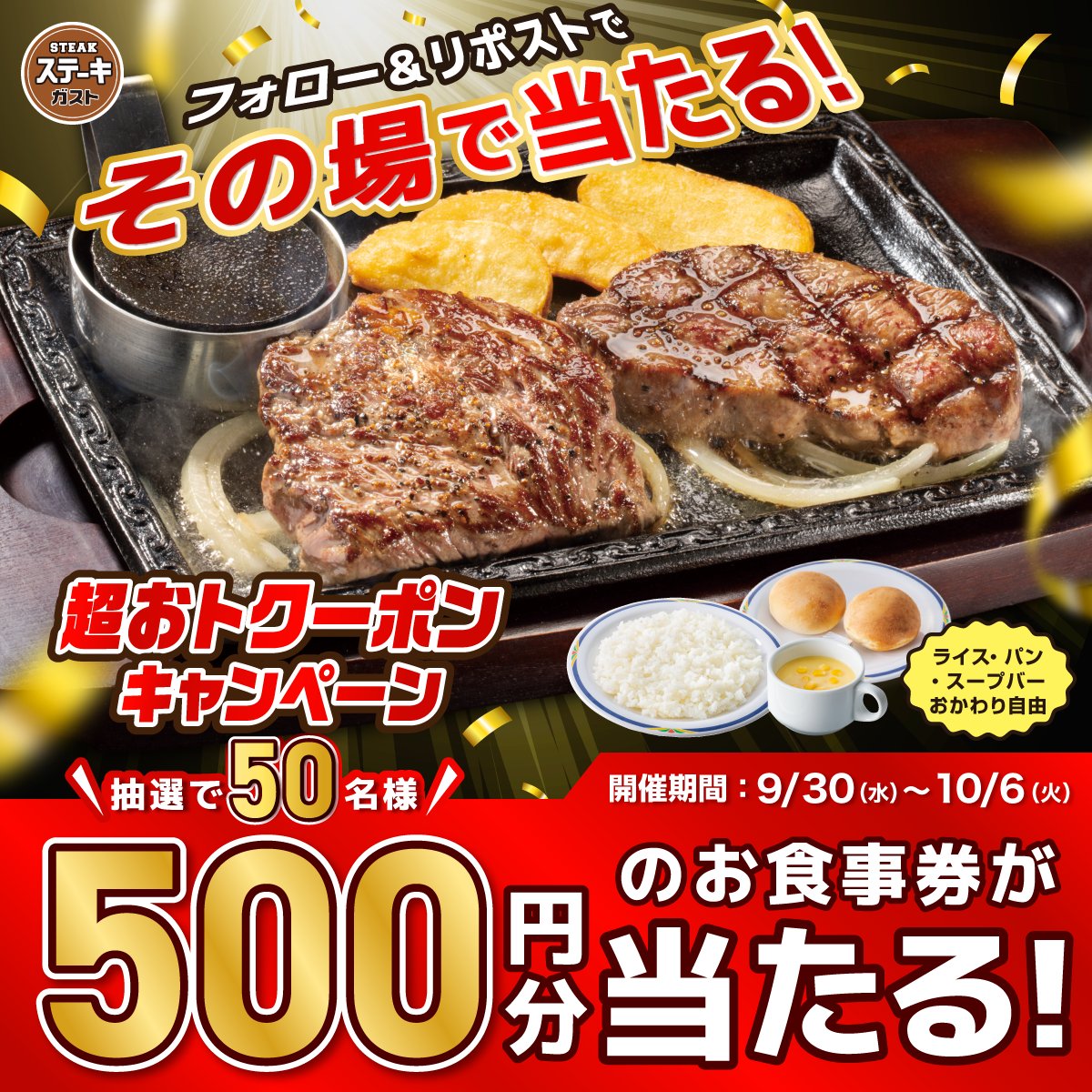 steakgusto029's tweet photo. ＼本日スタート🎊当たるまで毎日参加OK／
食欲の秋もお得に！超おトクーポン配布中🍂
抽選で50名様に500円分お食事券が当たる🎁

【応募方法】
①@steakgusto029 をフォロー
②この投稿をリポスト
③当選者にはその場でDM✉

ツリーにあるお得なクーポンも要チェック👇 https://t.co/0M0tduawVQ