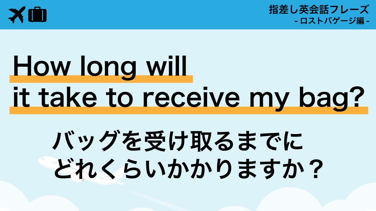 TOEIC_japan's tweet photo. 預けた荷物が届かない！そんな時どうする？
出すだけで使えるフレーズ集をお届け✈️

保存しておくと、もしもの時に安心です📌 https://t.co/viP36oRAZe