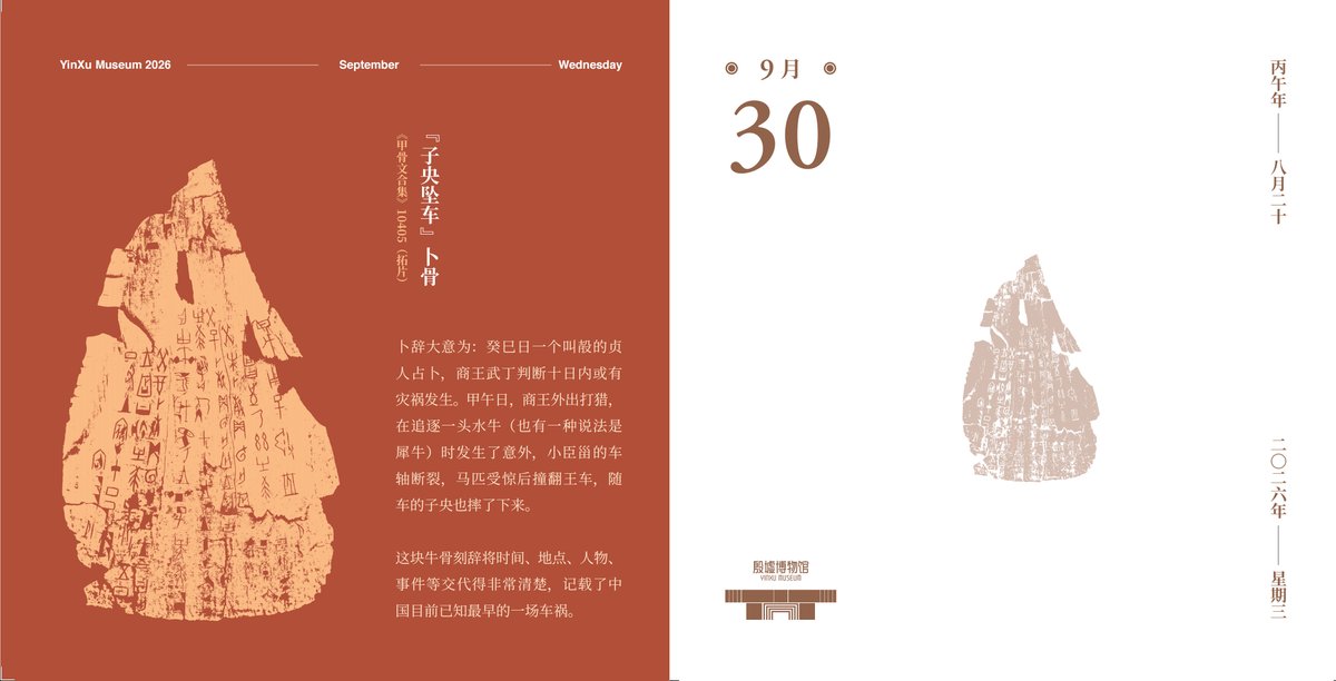 DiscoverAnyang's tweet photo. 【#Yinxu Calendar】#September 30
This oracle bone preserves China's earliest known "chariot accident scene"? During the reign of King Wu Ding, Ziyang suffered a carriage crash while joining the royal hunt. The oracle bone records this traffic #accident from over 3,000 years ago. https://t.co/GeOS1X52Vh