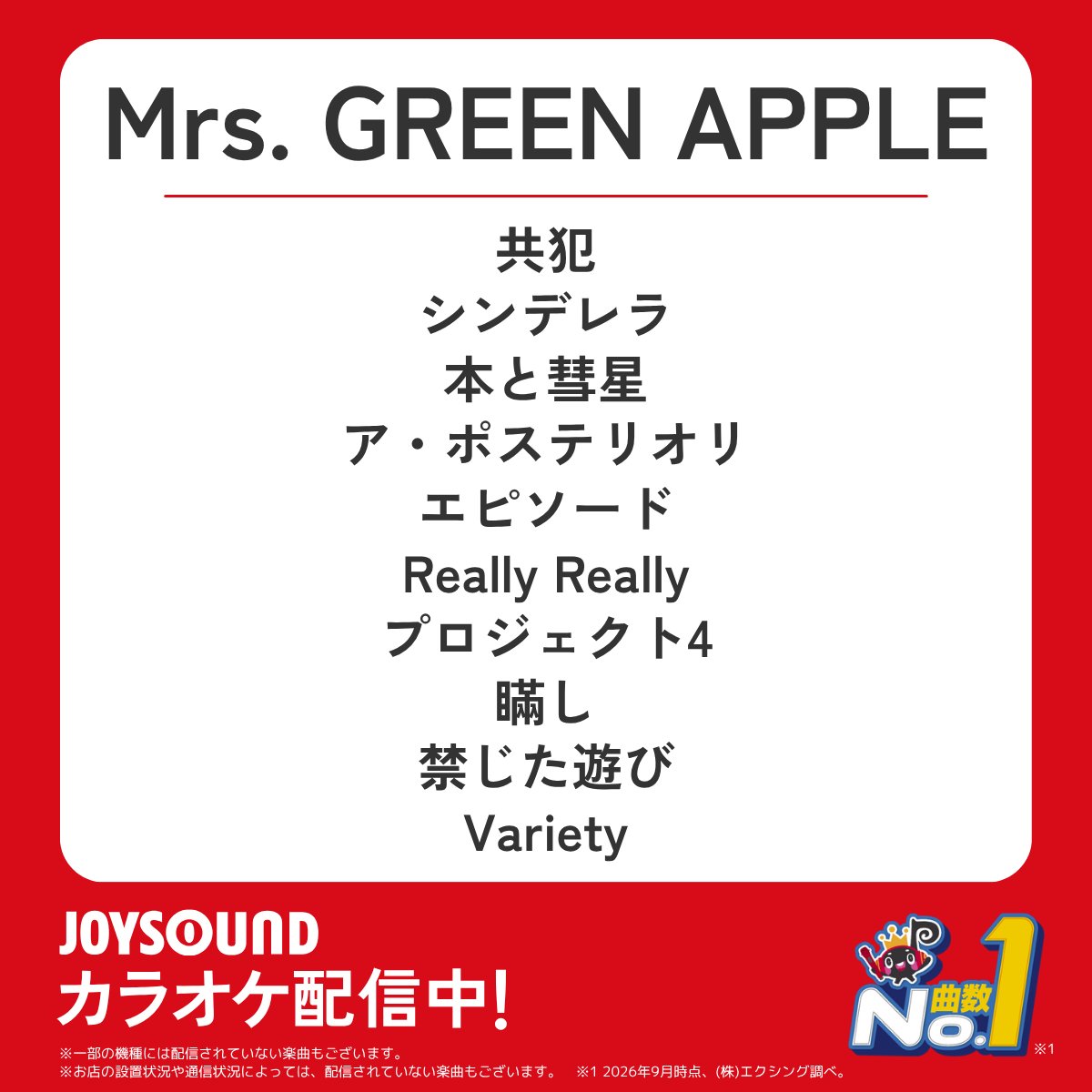 JOYSOUND_PR's tweet photo. 🍏Mrs. GREEN APPLE🍏

＼本日リリース🎉／
NEW ALBUM『POPS』
全16曲カラオケ配信中🎤

今日配信された曲は画像をみてね👀
JOYSOUNDで歌って楽しもう🎤
 
@AORINGOHUZIN
#MrsGREENAPPLE #ミセスPOPS https://t.co/mJd7JE2wwc