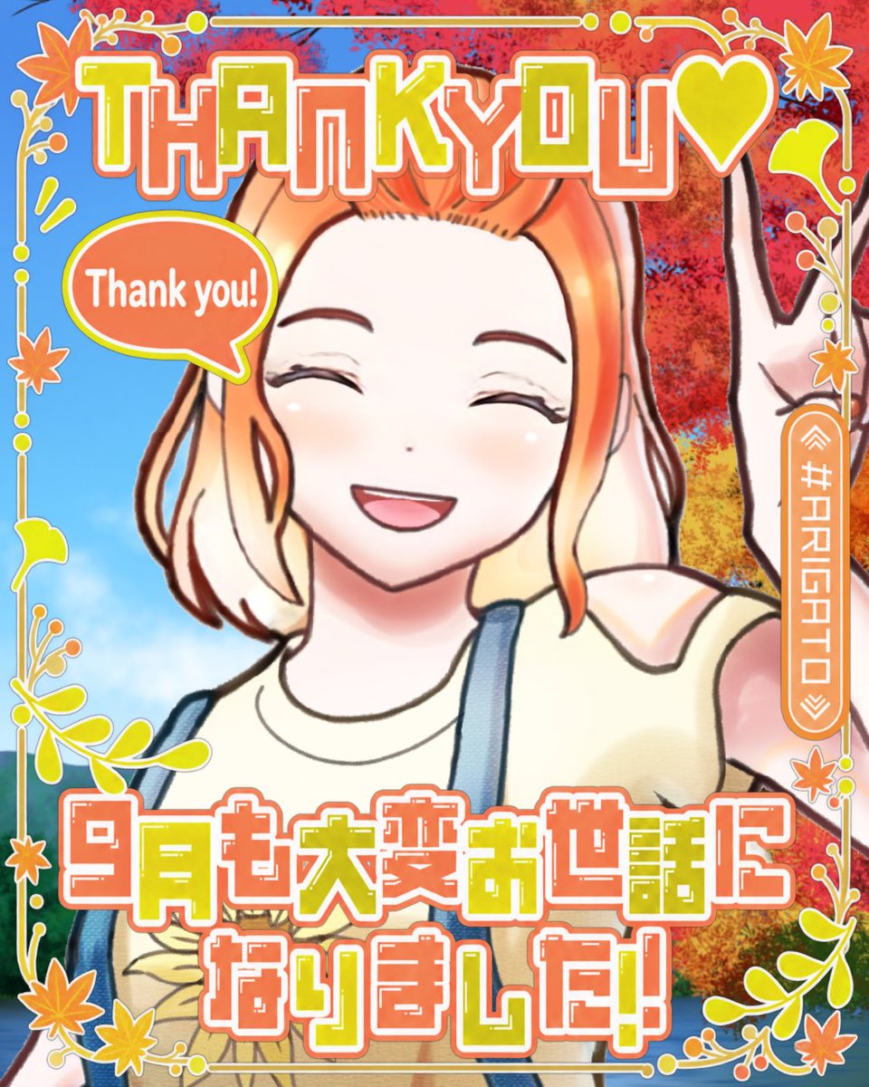 himawarikaede's tweet photo. #おはようVライバー

おはひま🌻
９月もお世話になりました🍁
１０月もよろしくお願いします💕
昨日めっちゃ寒かったのに、今日はめっちゃ暑い💦
なんやこれ？？？

水分補給してゆるふぁいだよぉ〜💕 https://t.co/RvmnQr07Sx