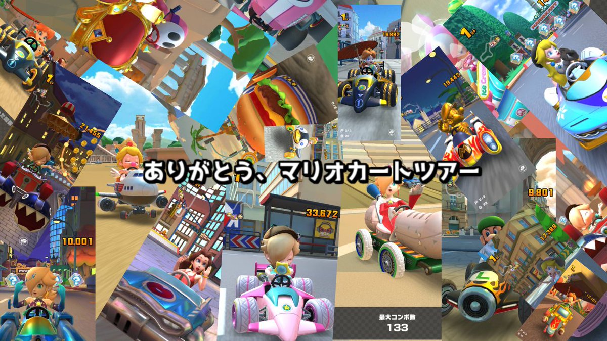 Don_mine0929's tweet photo. マリカツ、さよなら！
#マリオカートツアー https://t.co/h7wSRHbVYO
