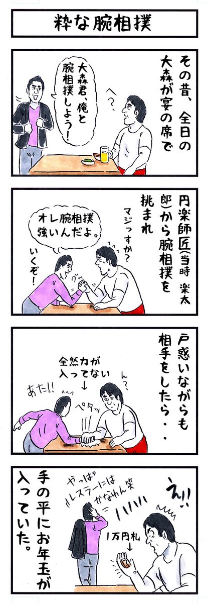 buchosen's tweet photo. そうか。
今日は6代目三遊亭円楽師匠の命日か。
#味のプロレス #今日は何の日 https://t.co/jySDd3PKhb