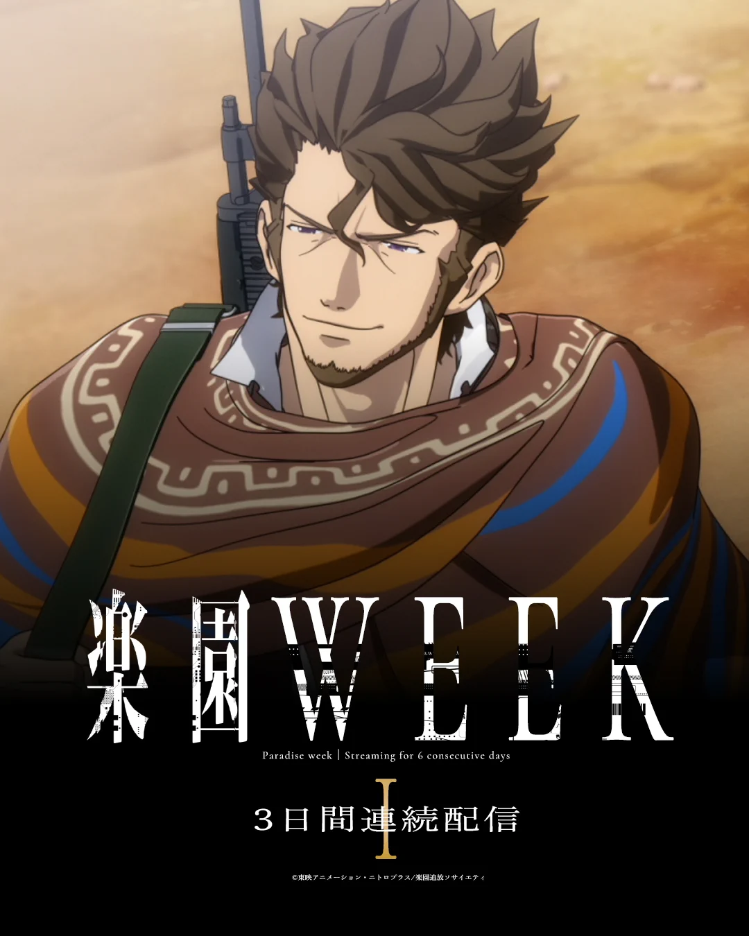 楽園追放」公式 в X: „━━━━━━━━━━━━ #楽園追放 心の