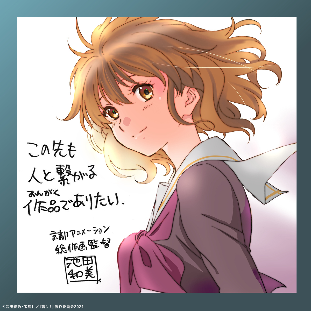 anime_eupho's tweet photo. ✧₊⁺🎺スペシャルコメント🎺✦˚₊‧

池田和美さん(総作画監督・キャラクターデザイン)よりイラストコメントが到着！

#ユーフォ最終楽章 後編 大ヒット上映中🎬
#anime_eupho https://t.co/r4DkIjeIoH