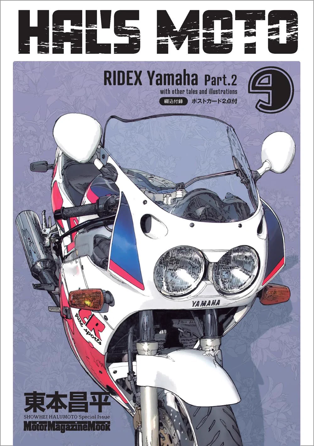 東本昌平 画業40周年記念 両面ポスター B3 ヤマハ Accela@バイク記事紹介 on X: 