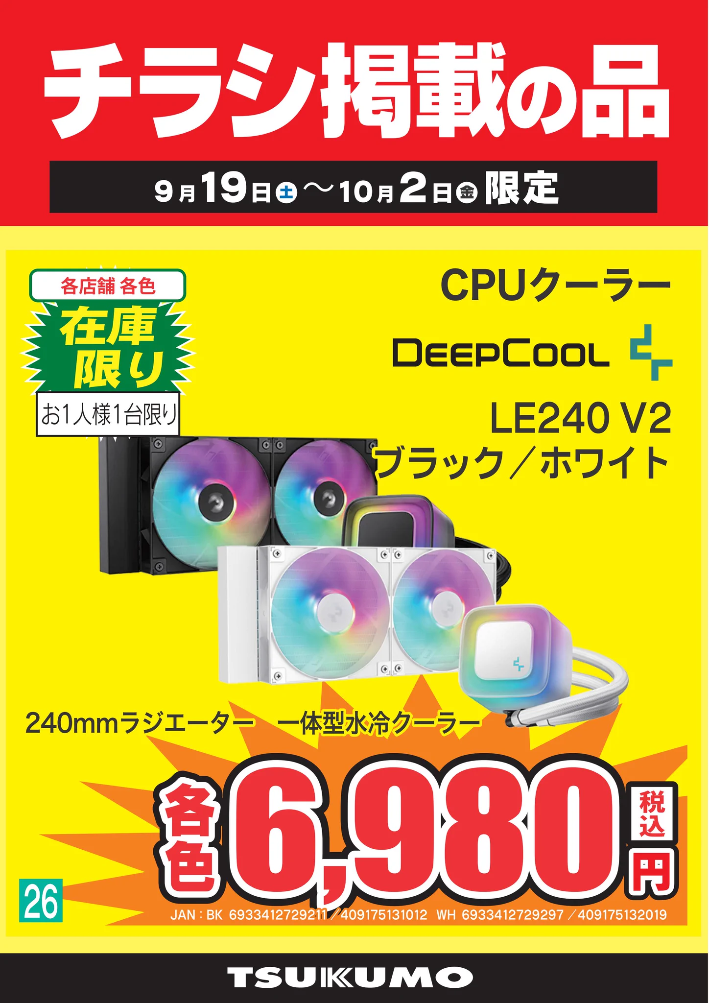 PC水冷ラジエーター 120mm＋240mm 2個セット 新品未使用 ツクモLABI1なんば店 on X: 