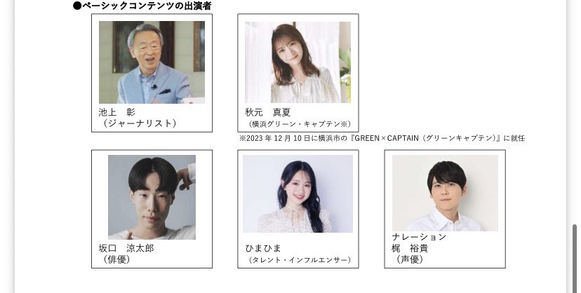yHJZR7m3qdszPCz's tweet photo. 🌱本日9/30から配信スタート！

GREEN×EXPO 2027を楽しく学べる無料オンライン学習プログラム
「レッツグリーンオンライン」が公開されました！

出演者もかなり豪華👇
・池上彰さん
・秋元真夏さん
・坂口涼太郎さん
・ひまひまさん
・梶裕貴さん（ナレーション）

初回は
🌏「クイズで学ぼう！地球環境のことば」
🌸「GREEN×EXPO 2027 入門ガイド」
の2本を配信。

入門ガイドでは、テーマ館や企業の取り組み、高校生が会場につくるガーデン、シードペーパーなど、GREEN×EXPO 2027の見どころも紹介されます！

さらに10月以���は「園芸」「環境・未来」「植物・生物学」「食と農」「GREEN TECH」など、専門家による動画も順次公開予定。

動画は20本以上を予定。
会員登録不要ですべて無料です！

開幕前にGREEN×EXPOを予習するのに良さそうですね🌱

https://t.co/WitYhubCkl

#GREENEXPO2027
#グリーンエクスポ2027
#横浜花博
#瀬谷