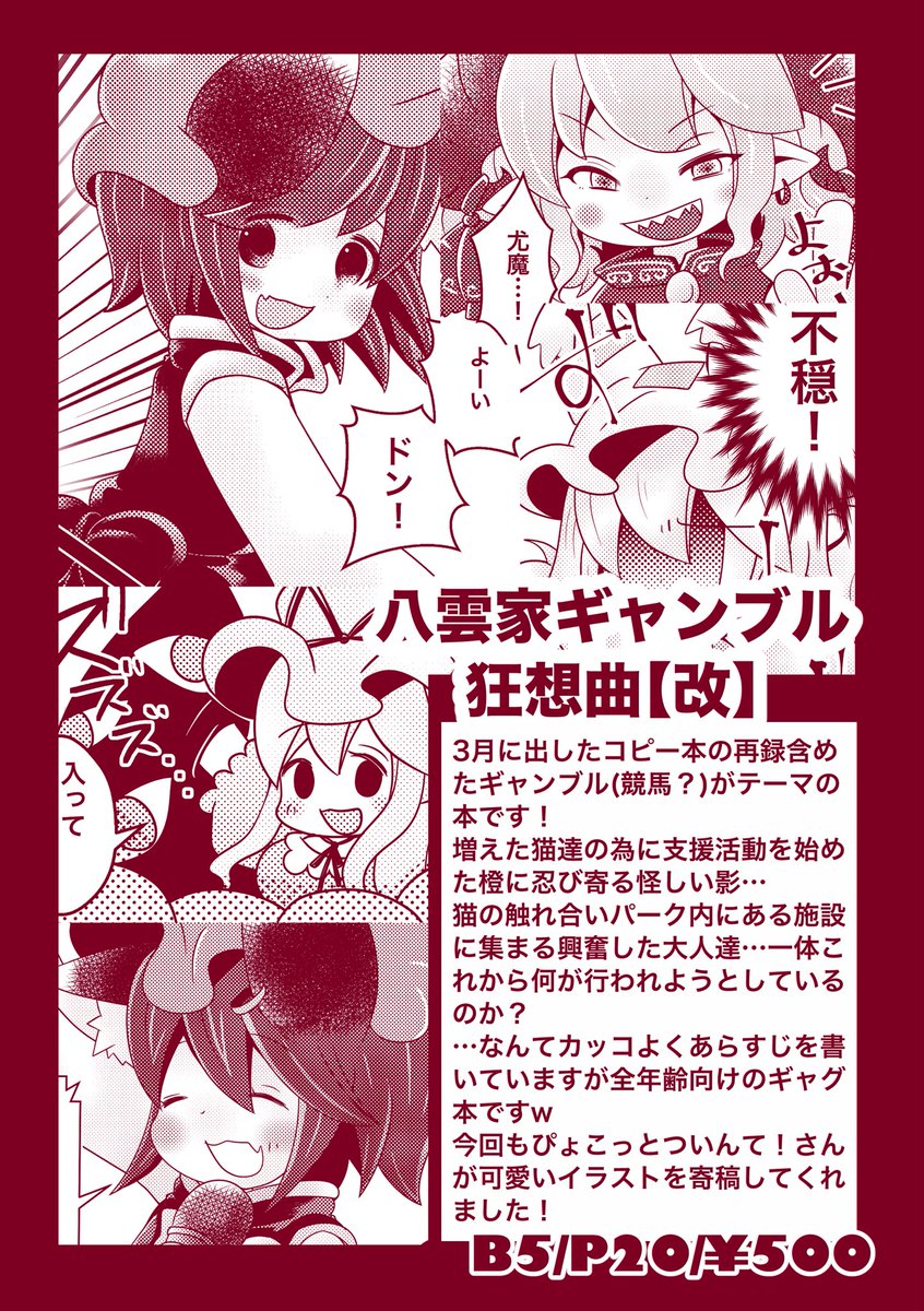 ruu_kiti's tweet photo. 2026年10月4日(日)開催の第13回博麗神社秋季例大祭の新刊が無事に発行できそうです！
ぴょこっとついんて！さん(@pikotuin )が今回も寄稿してくれました☺️✨
全年齢向けのギャグ本になっております、よろしくお願いします🙌✨✨ https://t.co/udBMNwTfKP