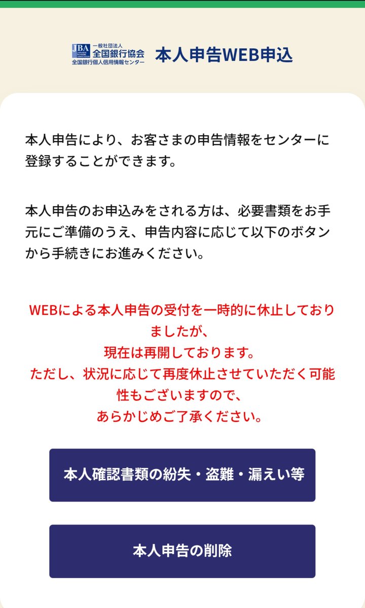 ayuos's tweet photo. 全銀協の申告再開してました https://t.co/ZbZ6jX89ff