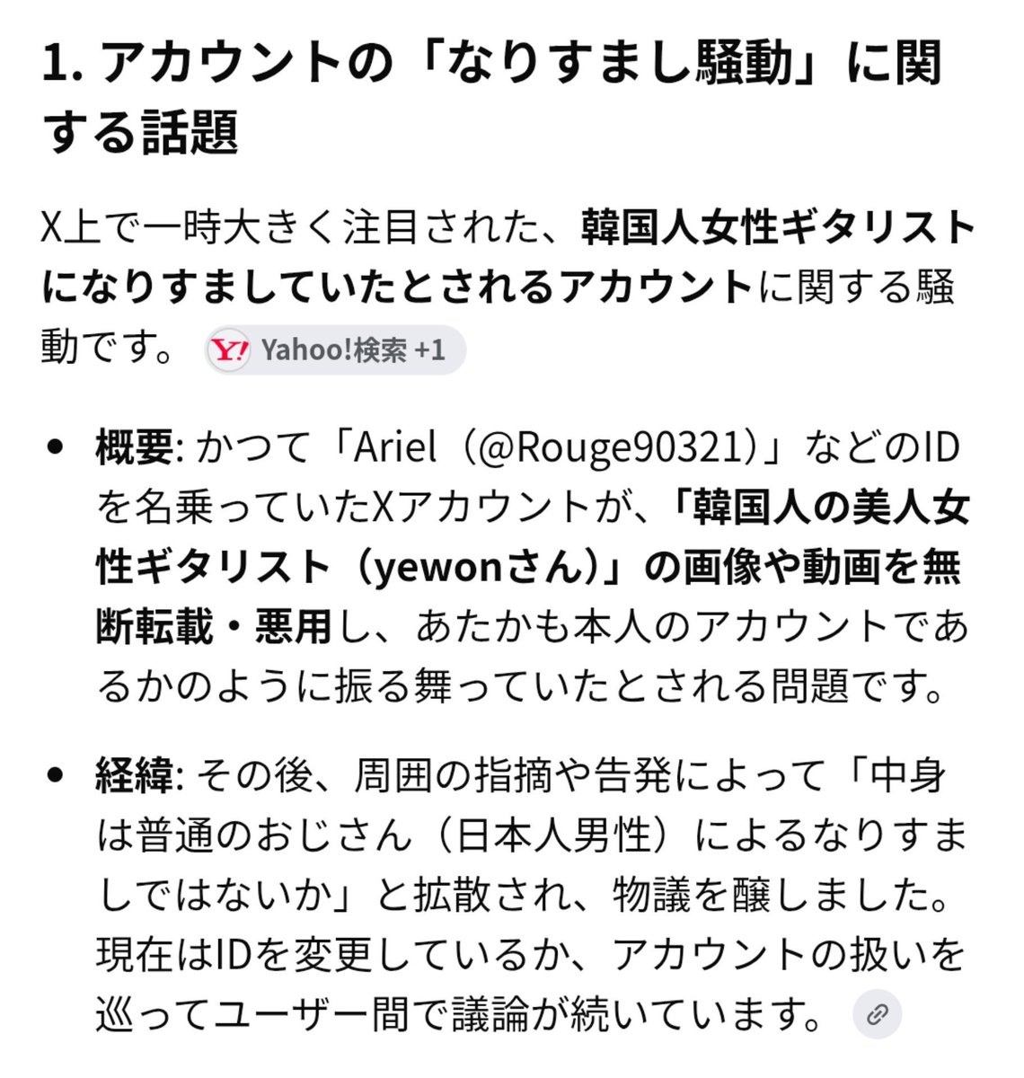 zaza_quicksand's tweet photo. Adoさんの歌唱力どうので炎上してるの前にアリエルって名前で相互さんに絡んでた↓の人じゃないですか https://t.co/unh3rI5K33