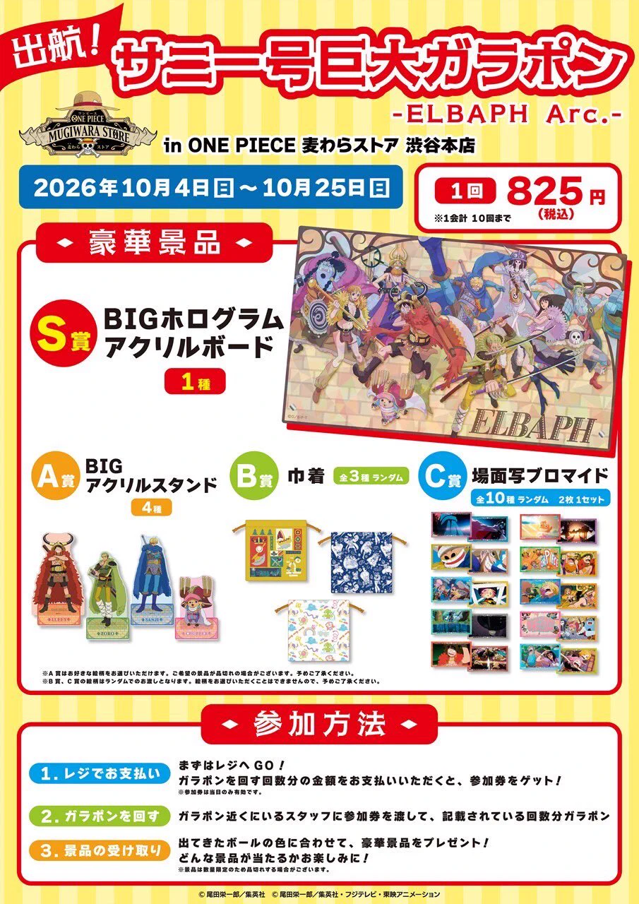 Αναδημοσιεύσεις από ONE PIECE 麦わらストア公式 (@mugistore_info) / X