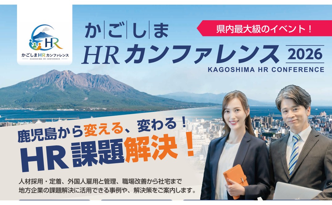 Inta_PR's tweet photo. 【お知らせ】
九州エリア統括の柴戸が、2026年11月26日（木）に開催される「かごしまHRカンファレンス2026」に登壇します。柴戸の登壇は、16:15スタートの≪セミナー4≫であり、県内外の人材から選ばれる鹿児島の中途採用戦略のポイントについてお話しさせていただきます。
https://t.co/XvTnLjzMxn https://t.co/PMINYKr6UF
