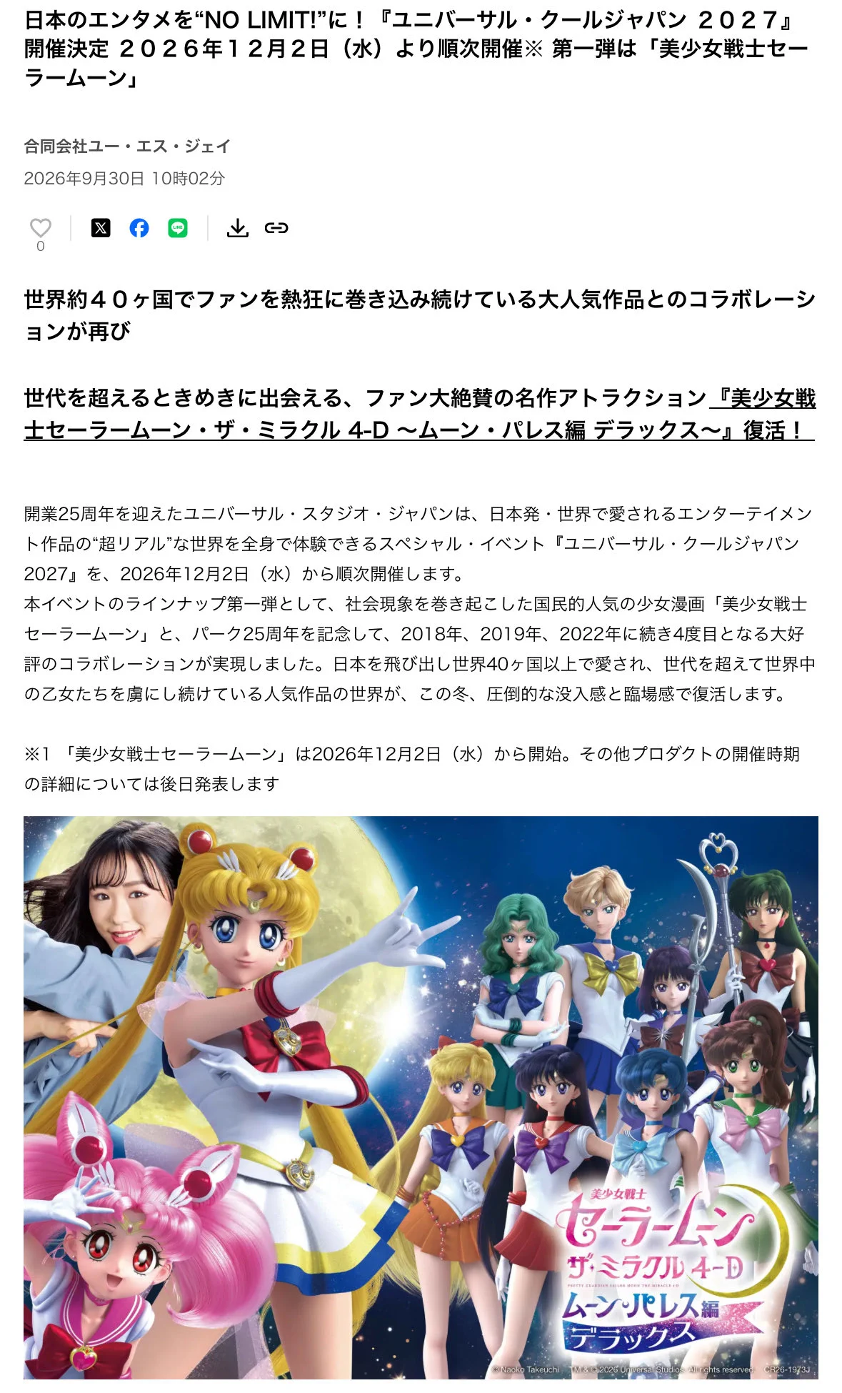 BrightestWorld в X: „＼NEWS／ ユニバーサルクールジャパン2027 開催